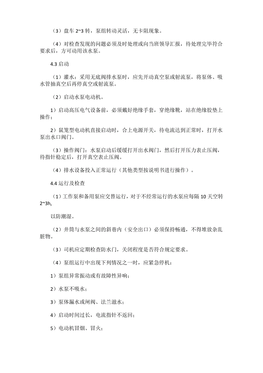 多级加压泵岗位操作规程_第2页