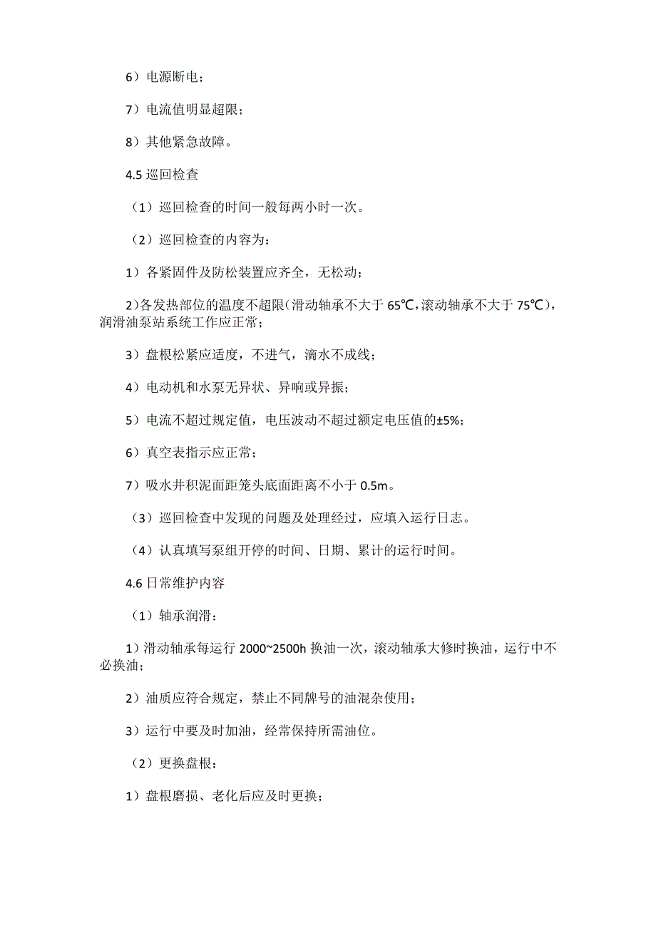 多级加压泵岗位操作规程_第3页