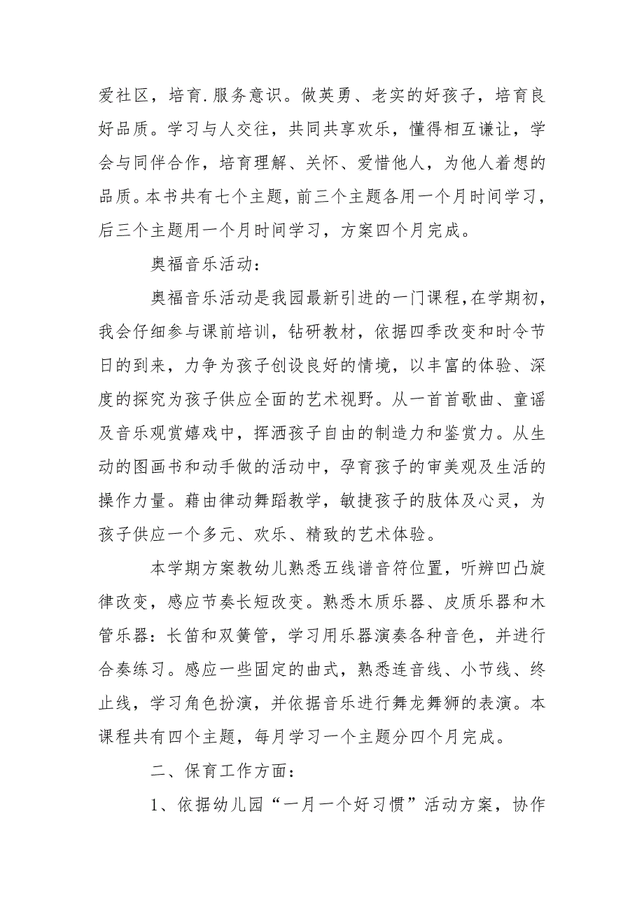 【热门】幼儿园教学方案模板集合9篇_第3页