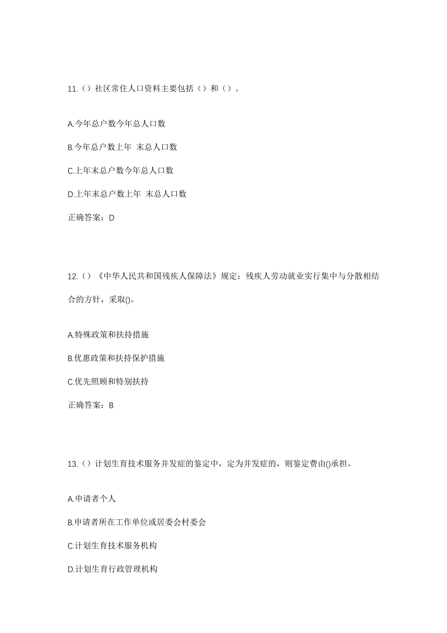 2023年四川省广安市前锋区大佛寺街道幸福社区工作人员考试模拟题及答案_第5页