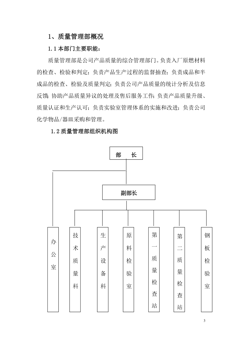 舞阳钢铁有限责任公司质量管理部现场应急预案.doc_第3页