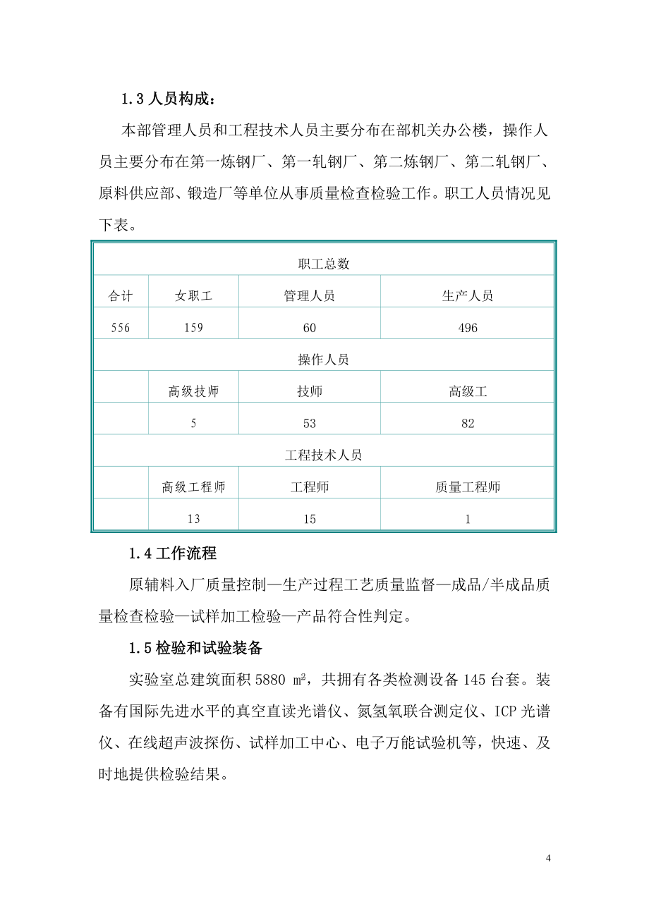 舞阳钢铁有限责任公司质量管理部现场应急预案.doc_第4页