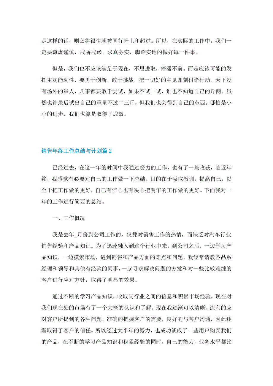 销售年终工作总结与计划模板_第4页