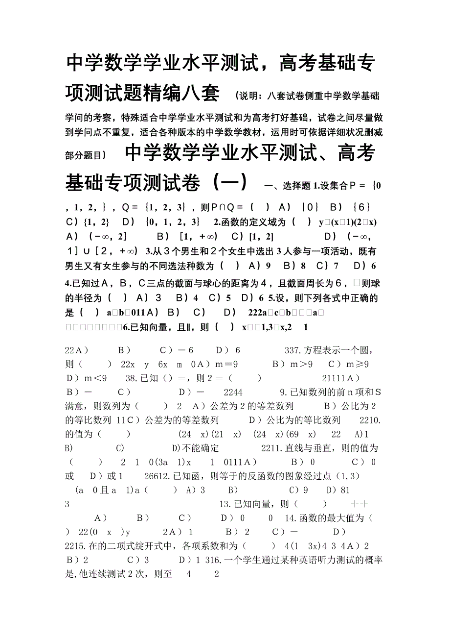 高中数学学业水平测试题精编八套_第1页
