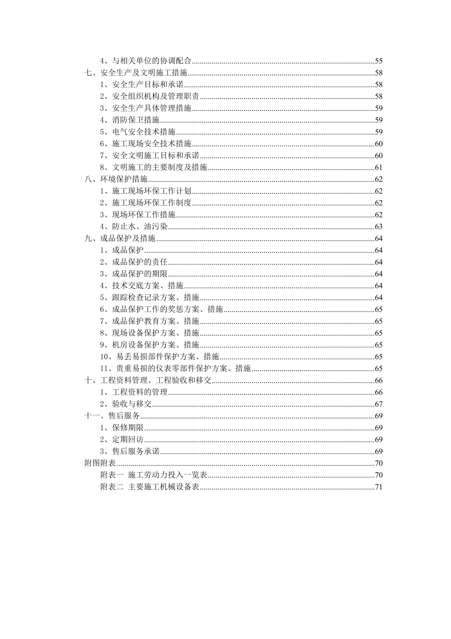 消防施工总承包工程施工组织设计方案_第2页