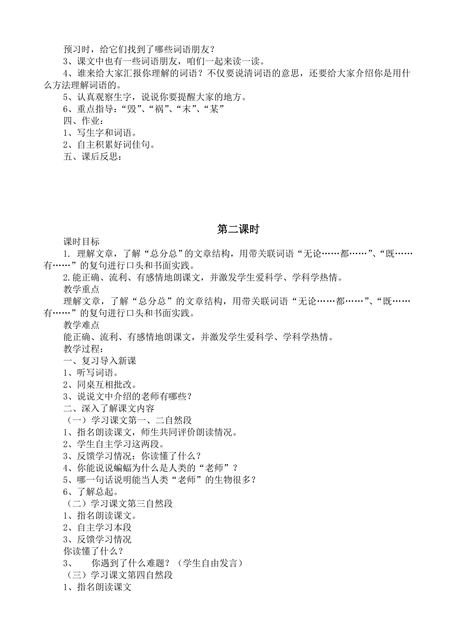 西师版小学语文三年级下册第四单元教案_第3页