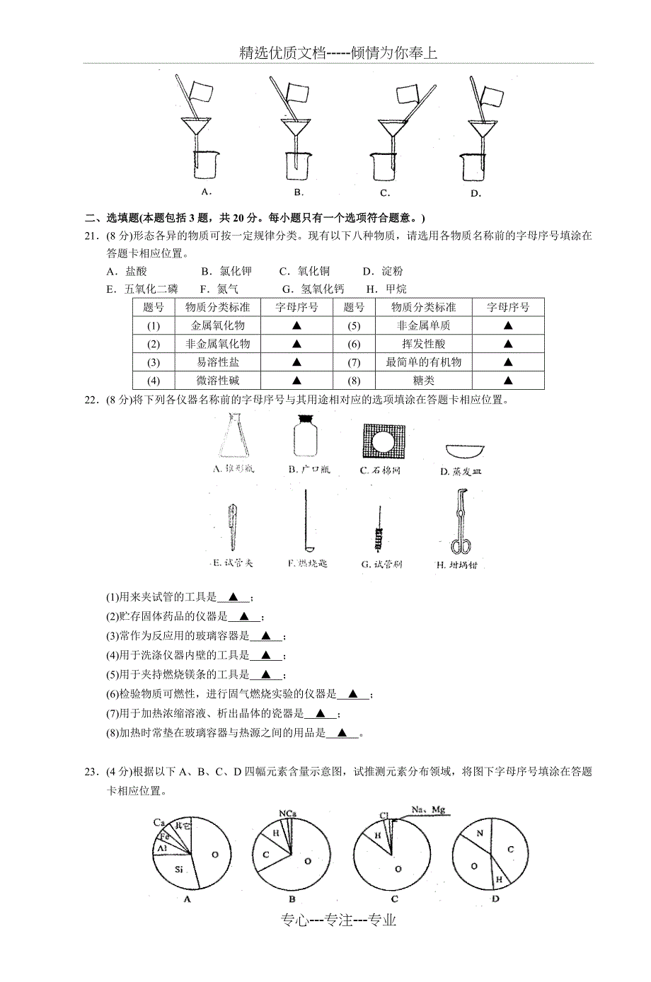 2009年江苏省苏州市中考化学试卷及答案_第3页