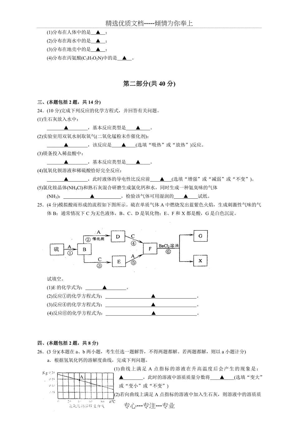 2009年江苏省苏州市中考化学试卷及答案_第4页