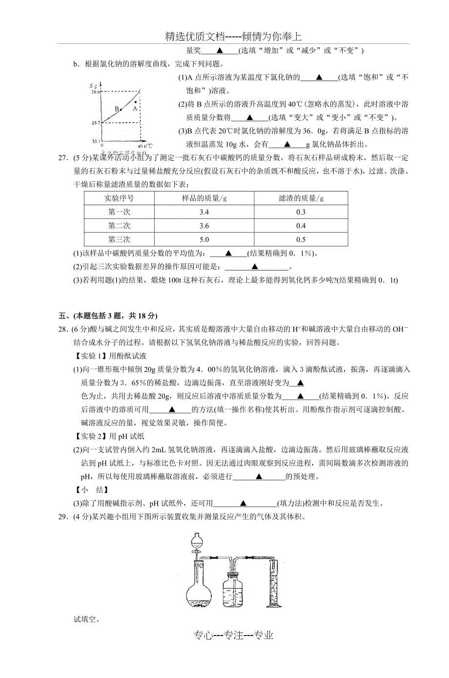 2009年江苏省苏州市中考化学试卷及答案_第5页