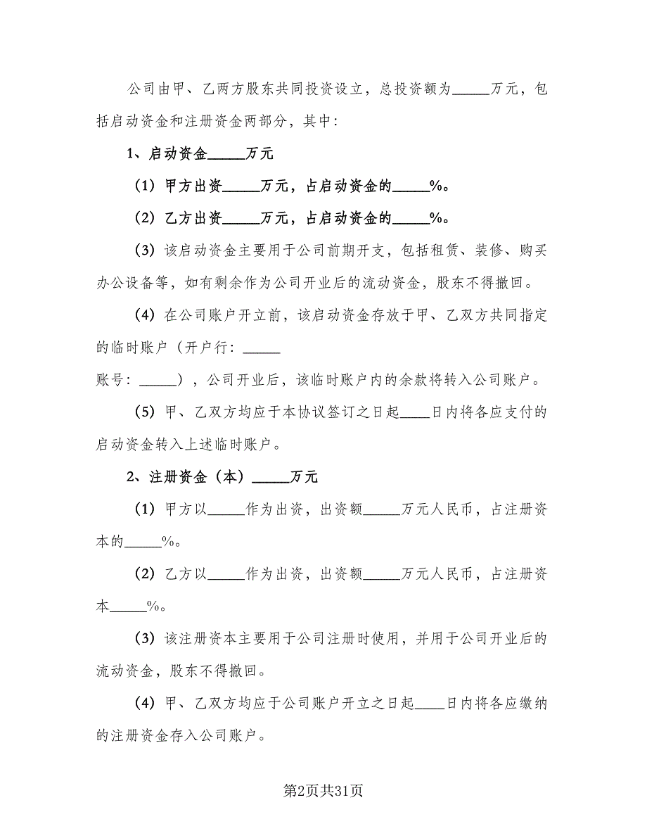 2023年合作协议书精选版（八篇）_第2页