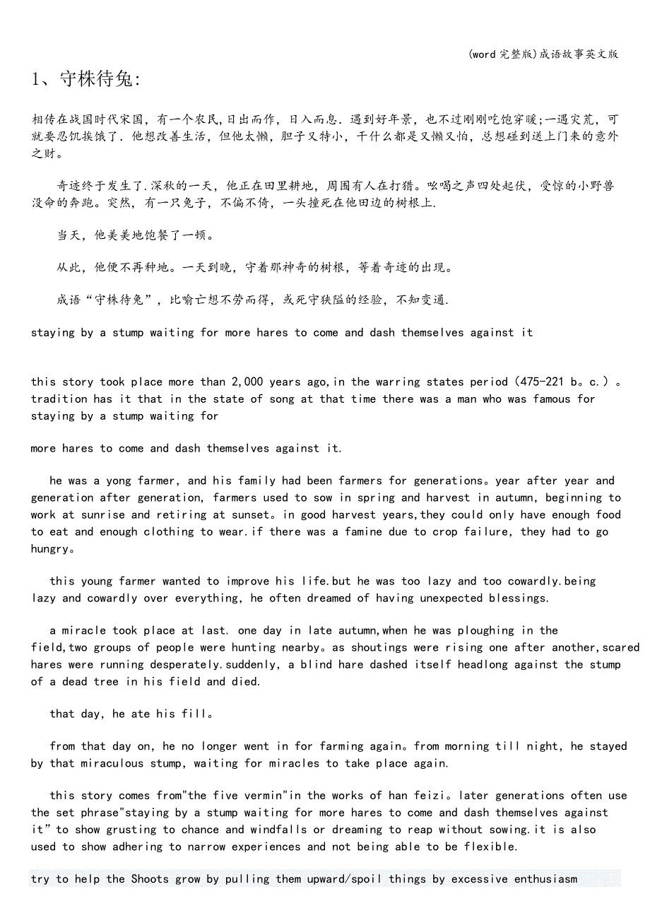 (word完整版)成语故事英文版.doc_第1页