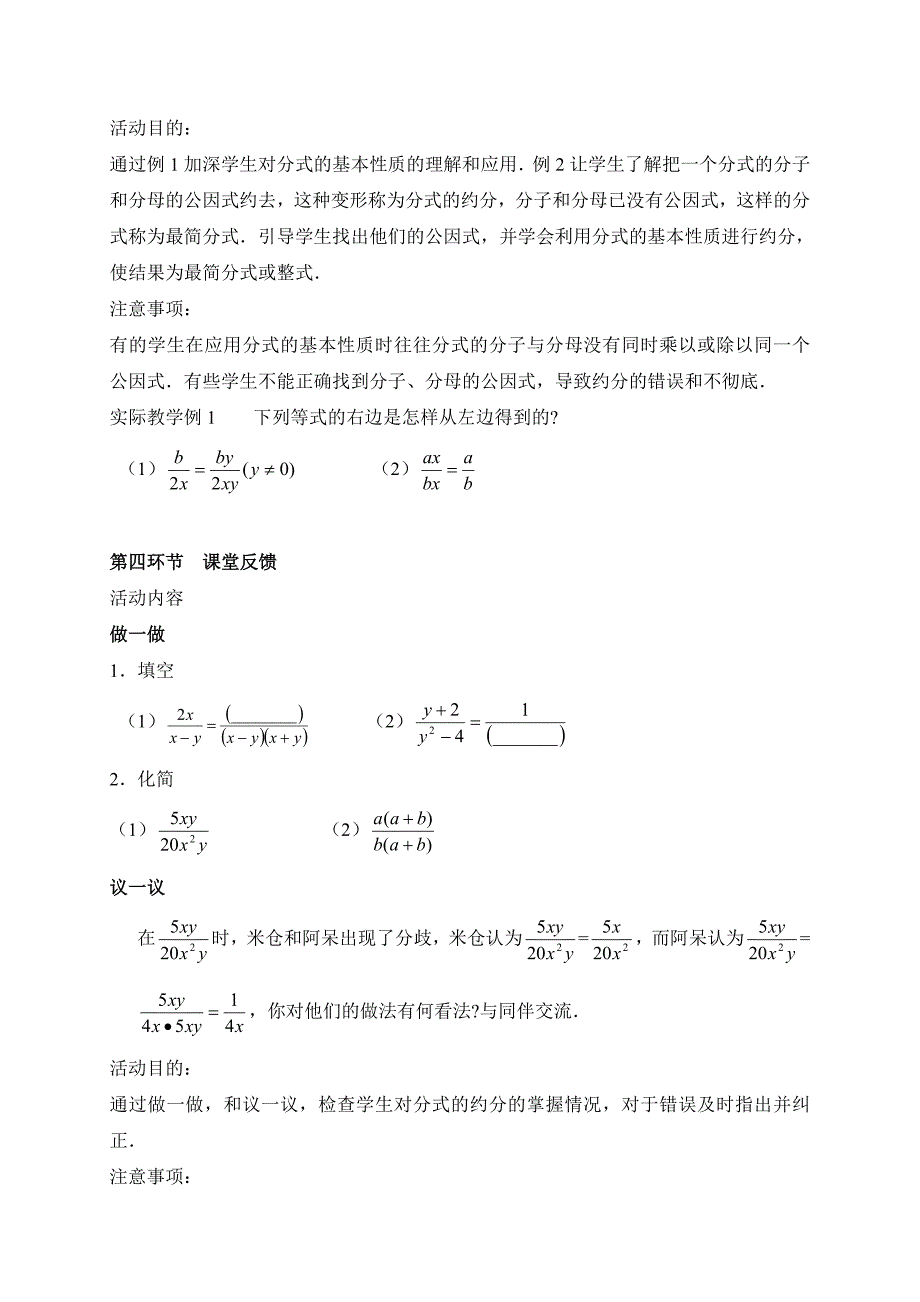 第五章 分式与分式方程[65].doc_第3页