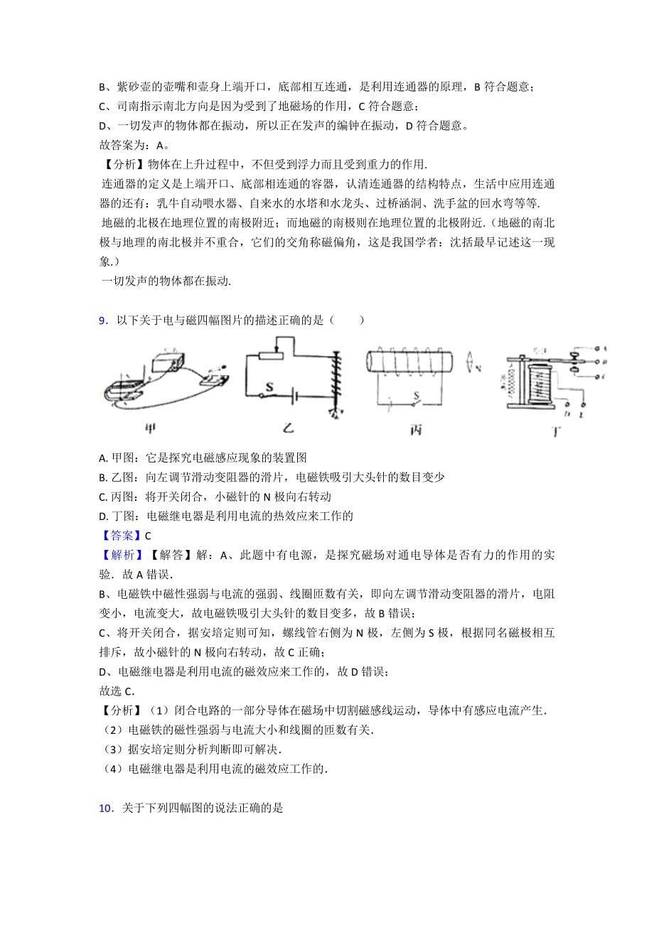 2020-2021年电与磁专题(含答案)经典.doc_第5页