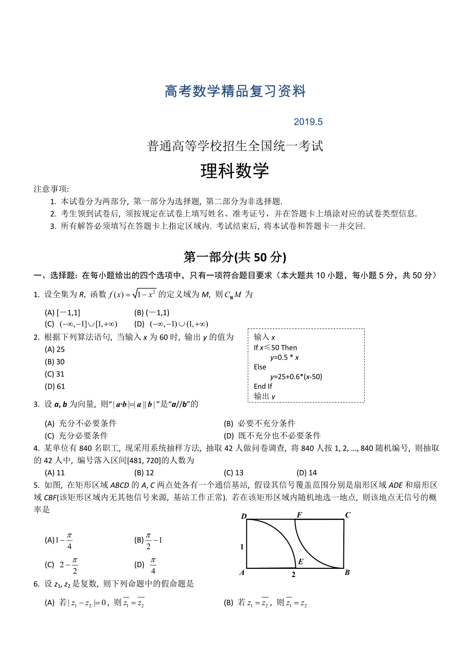 陕西卷高考数学理科_第1页