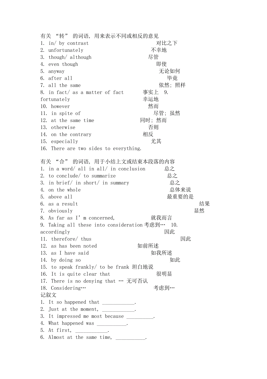 高考英语作文素材：作文常见的过渡用语_第2页