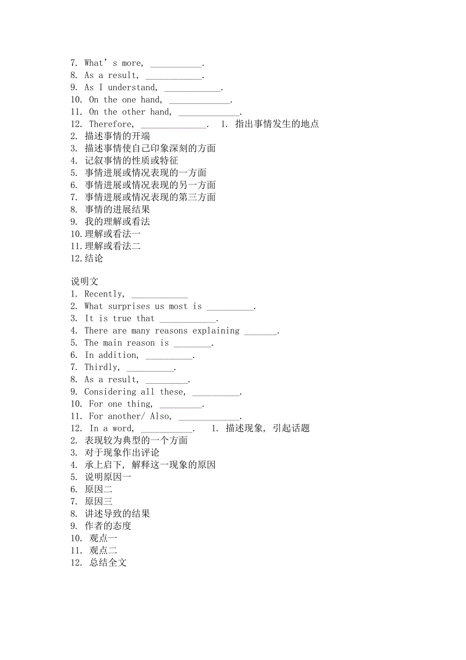 高考英语作文素材：作文常见的过渡用语_第3页