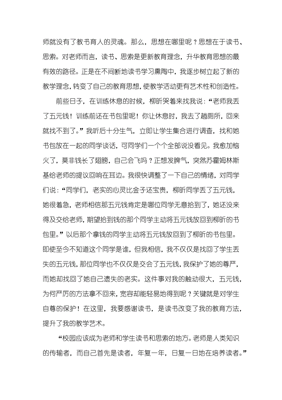 老师演讲稿：点燃读书激情做学者型老师_第2页