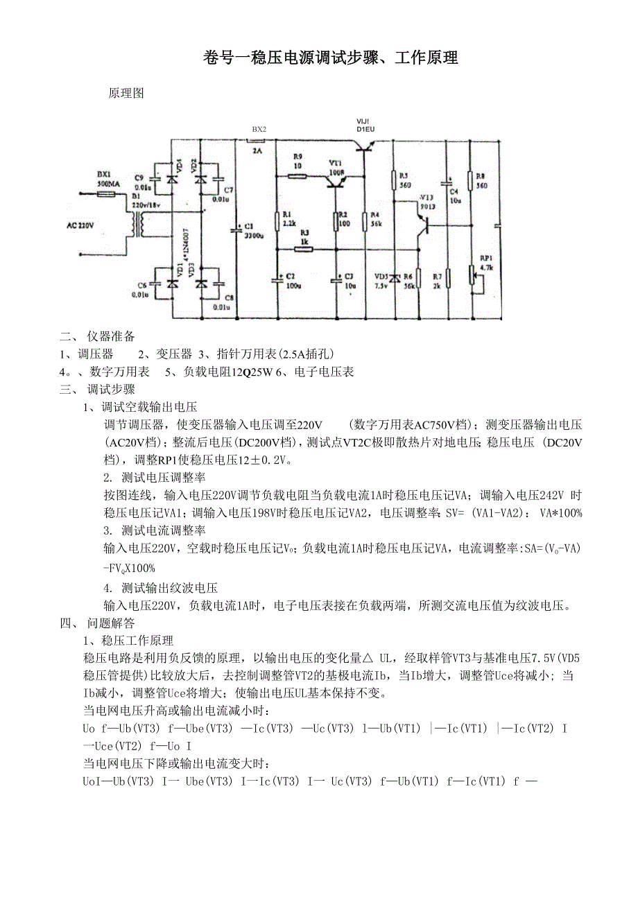 无线电调试中级工_第3页