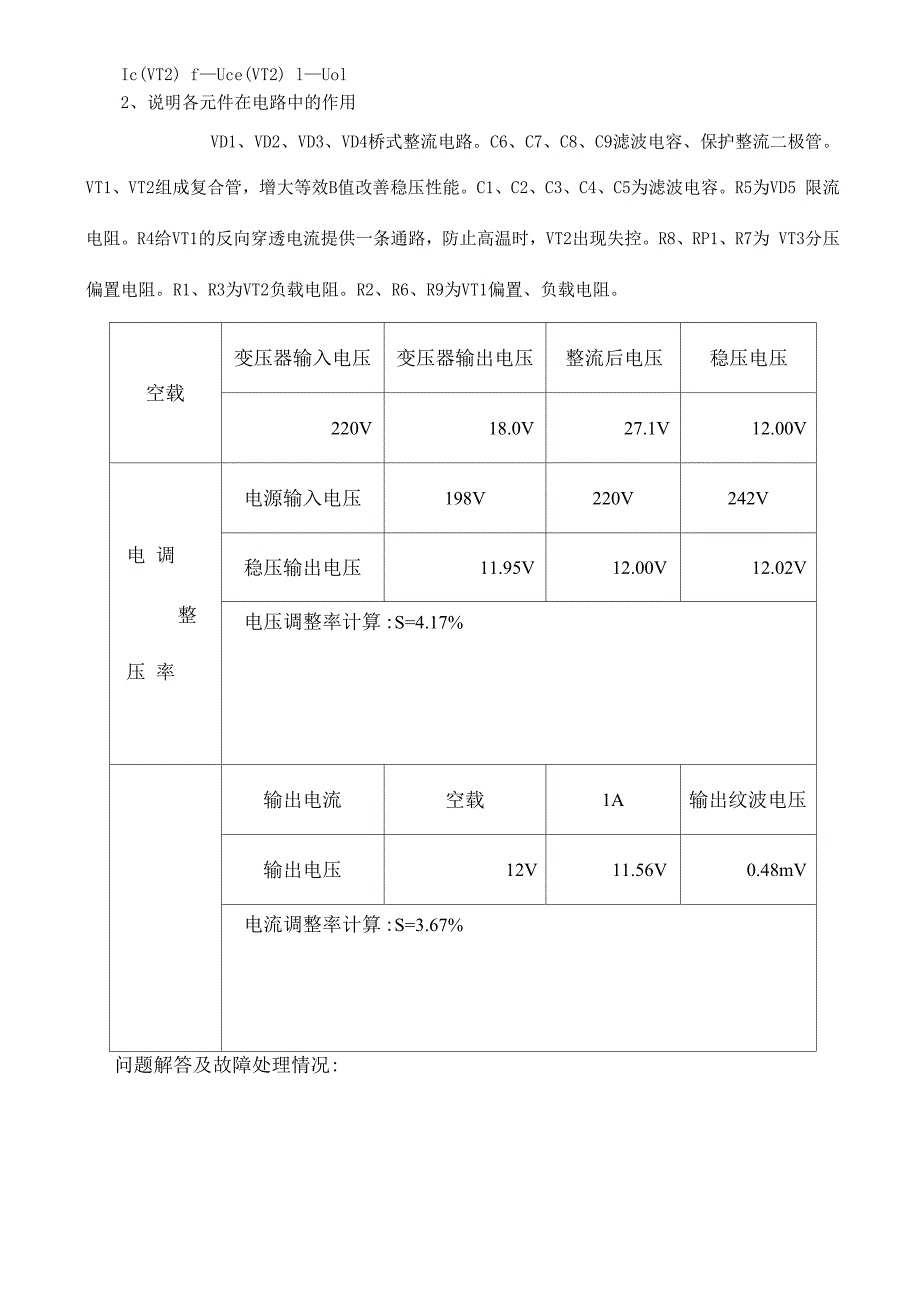 无线电调试中级工_第4页