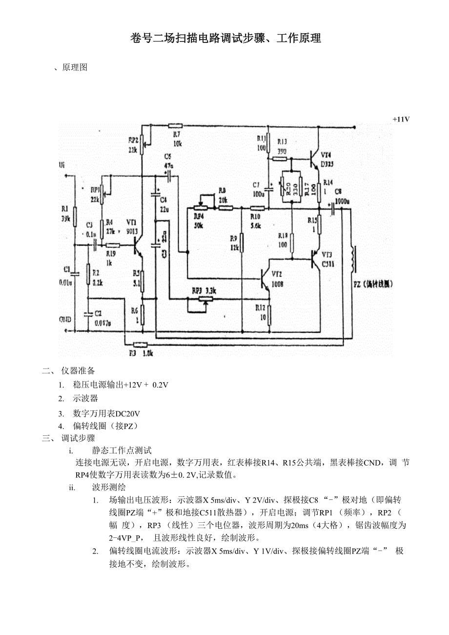 无线电调试中级工_第5页