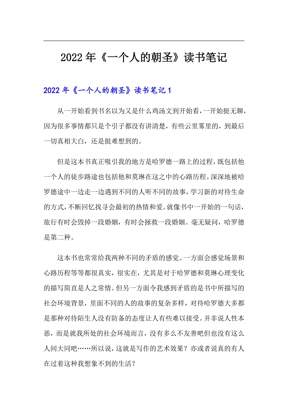 2022年《一个人的朝圣》读书笔记_第1页