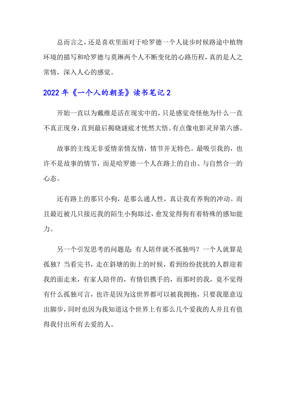 2022年《一个人的朝圣》读书笔记_第2页