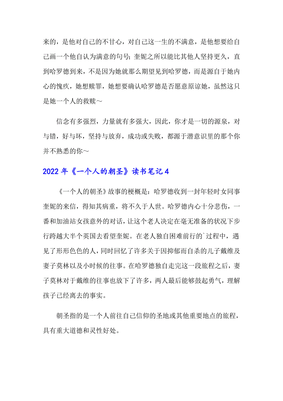 2022年《一个人的朝圣》读书笔记_第4页