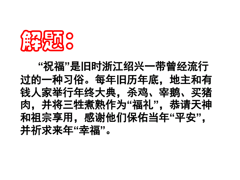 祝福极致课件剖析_第4页