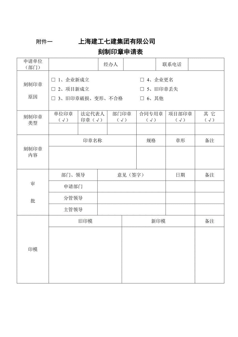 集团印章使用管理办法_第5页