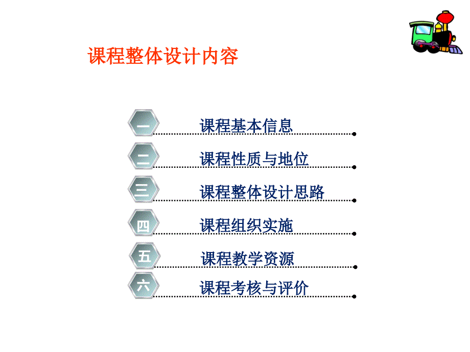 仓储与配送管理课程建设汇报_第2页