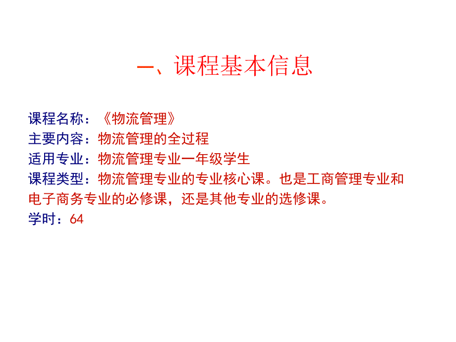 仓储与配送管理课程建设汇报_第3页