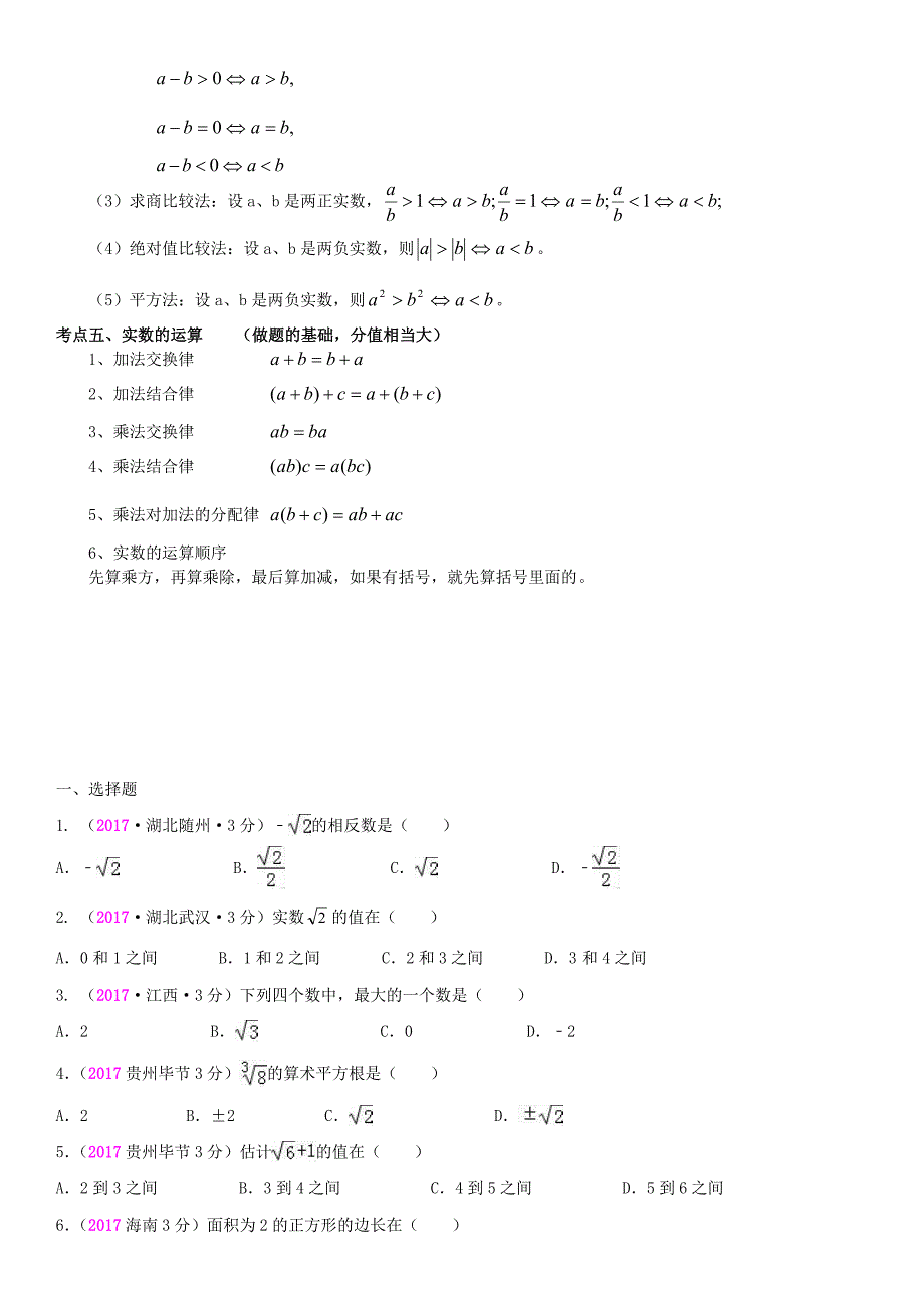 【最新资料】全国中考数学真题分类汇编 2 实数_第2页