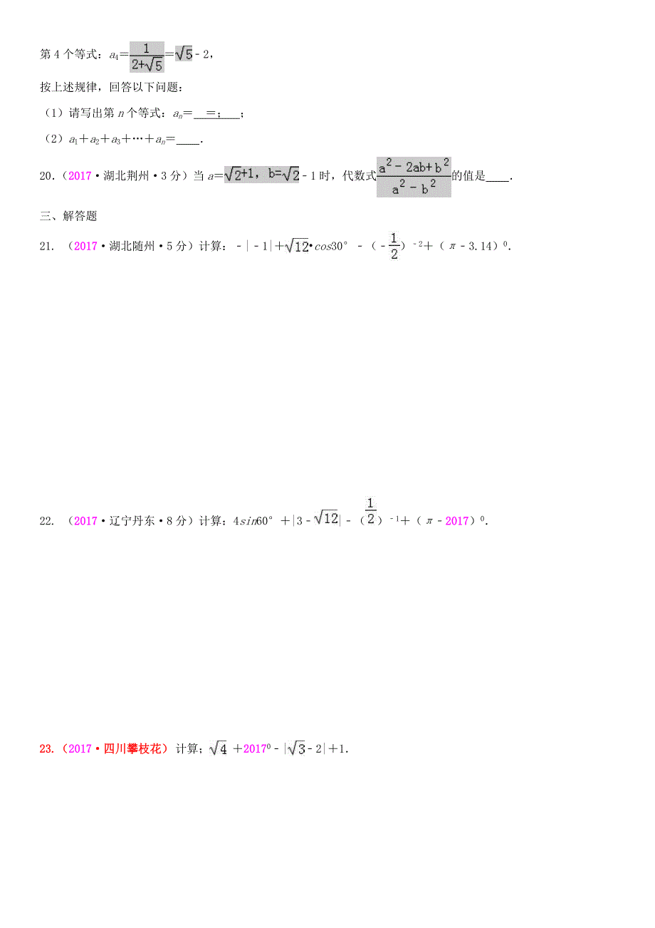 【最新资料】全国中考数学真题分类汇编 2 实数_第4页