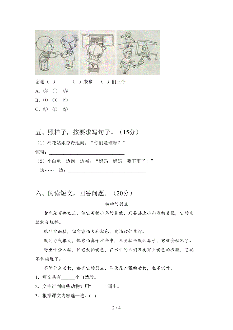 新人教版一年级语文下册第二次月考试题及答案(真题).doc_第2页