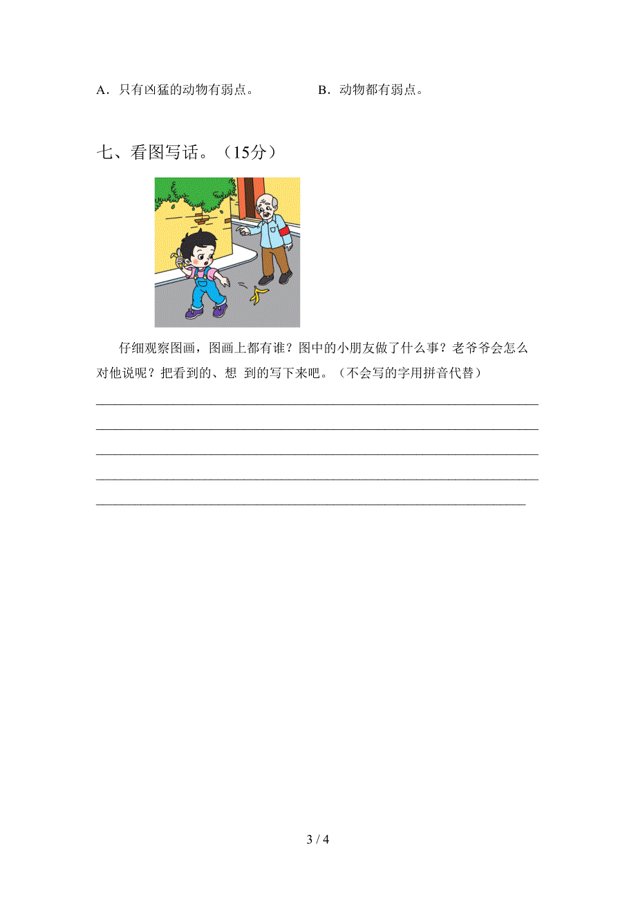 新人教版一年级语文下册第二次月考试题及答案(真题).doc_第3页