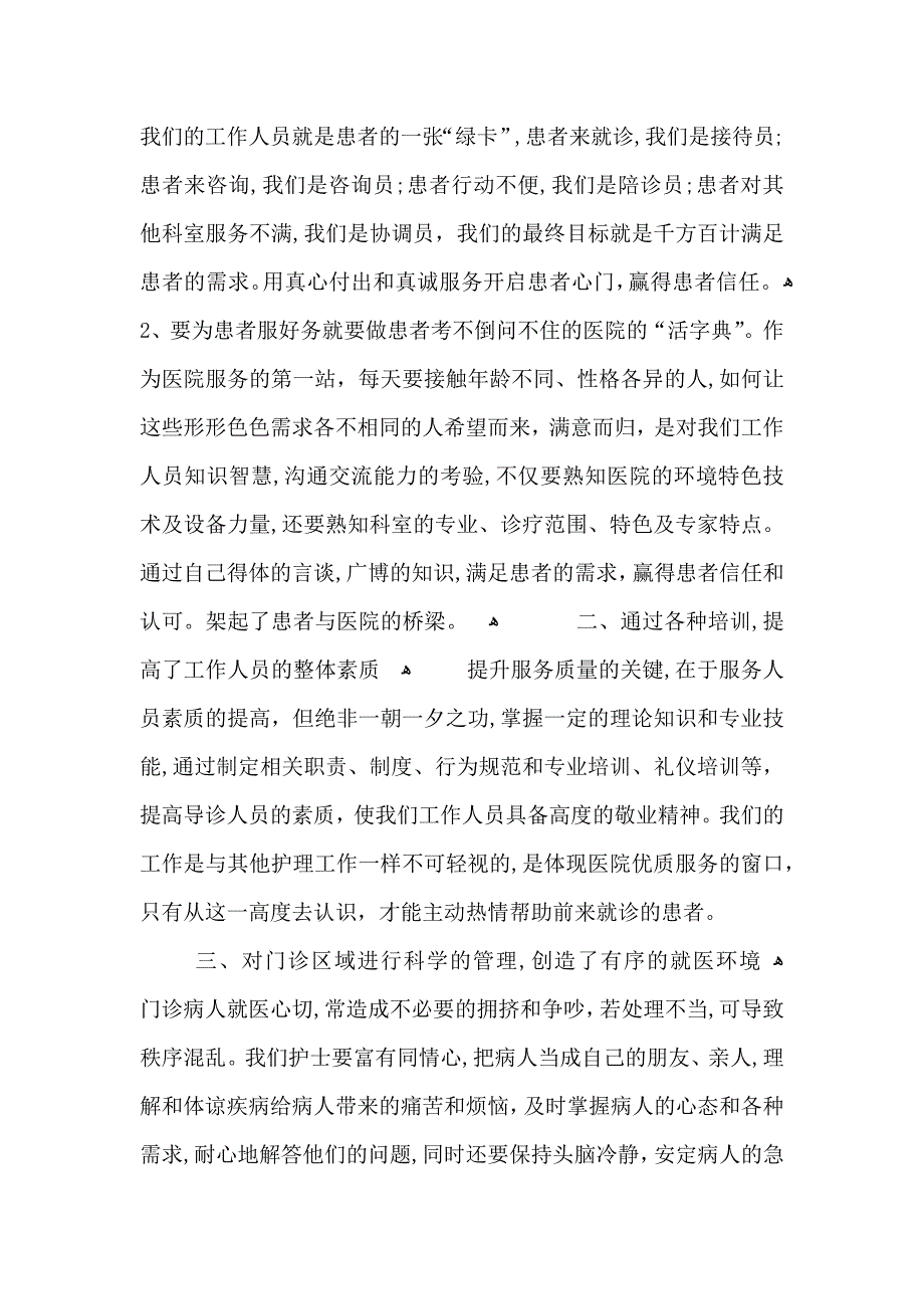 关于医务工作者个人年终总结报告_第2页