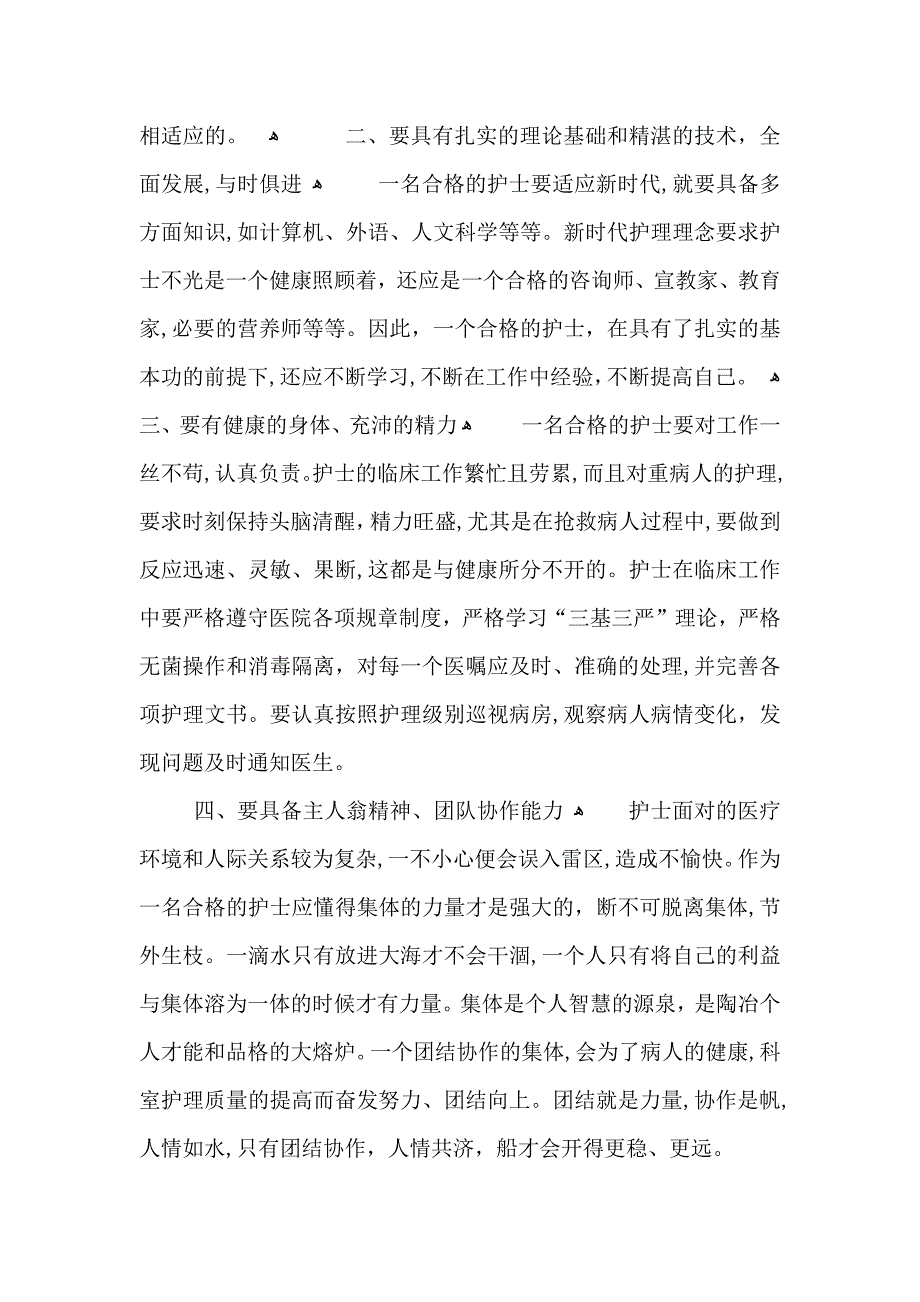 关于医务工作者个人年终总结报告_第4页