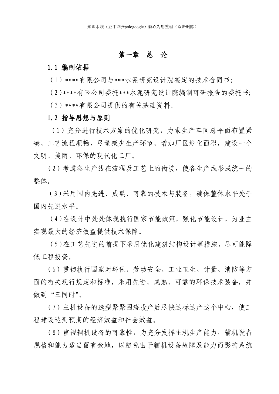 某矿渣综合利用项目可行性研究报告申请资金报告_第1页