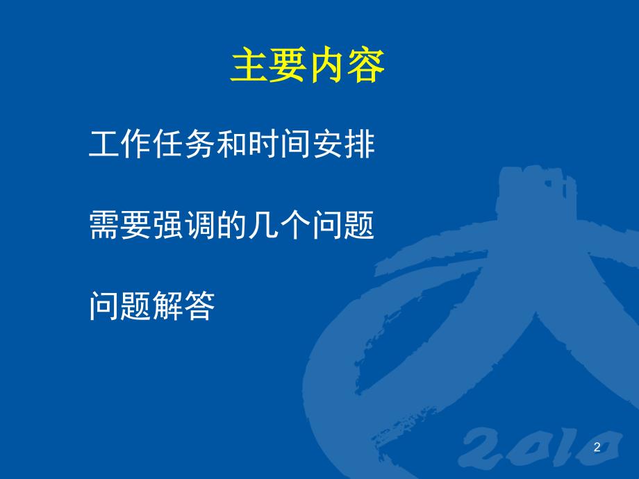 何3普查工作概要和问题解答1_第2页