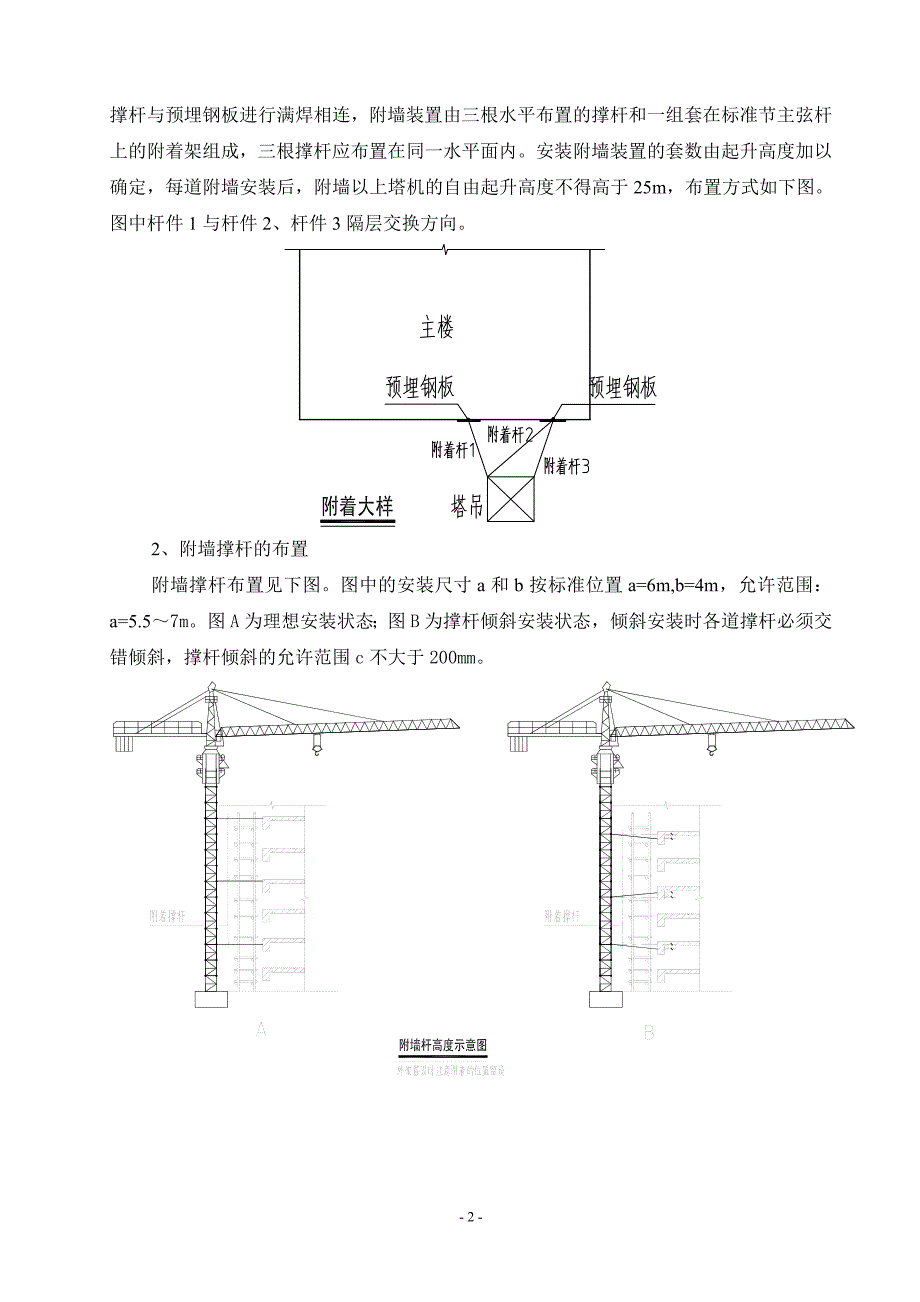 塔吊附着安装方案.doc_第3页