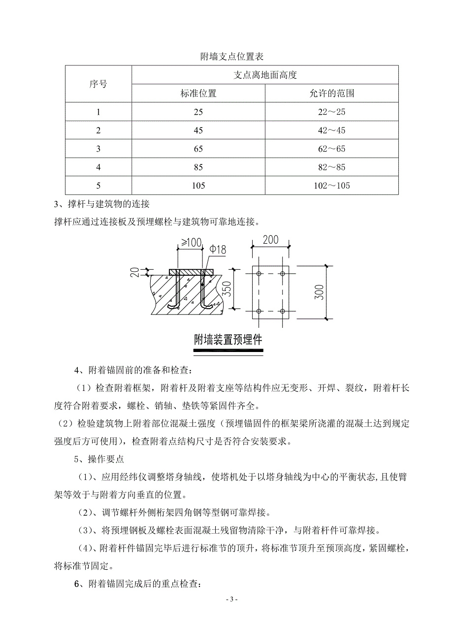 塔吊附着安装方案.doc_第4页