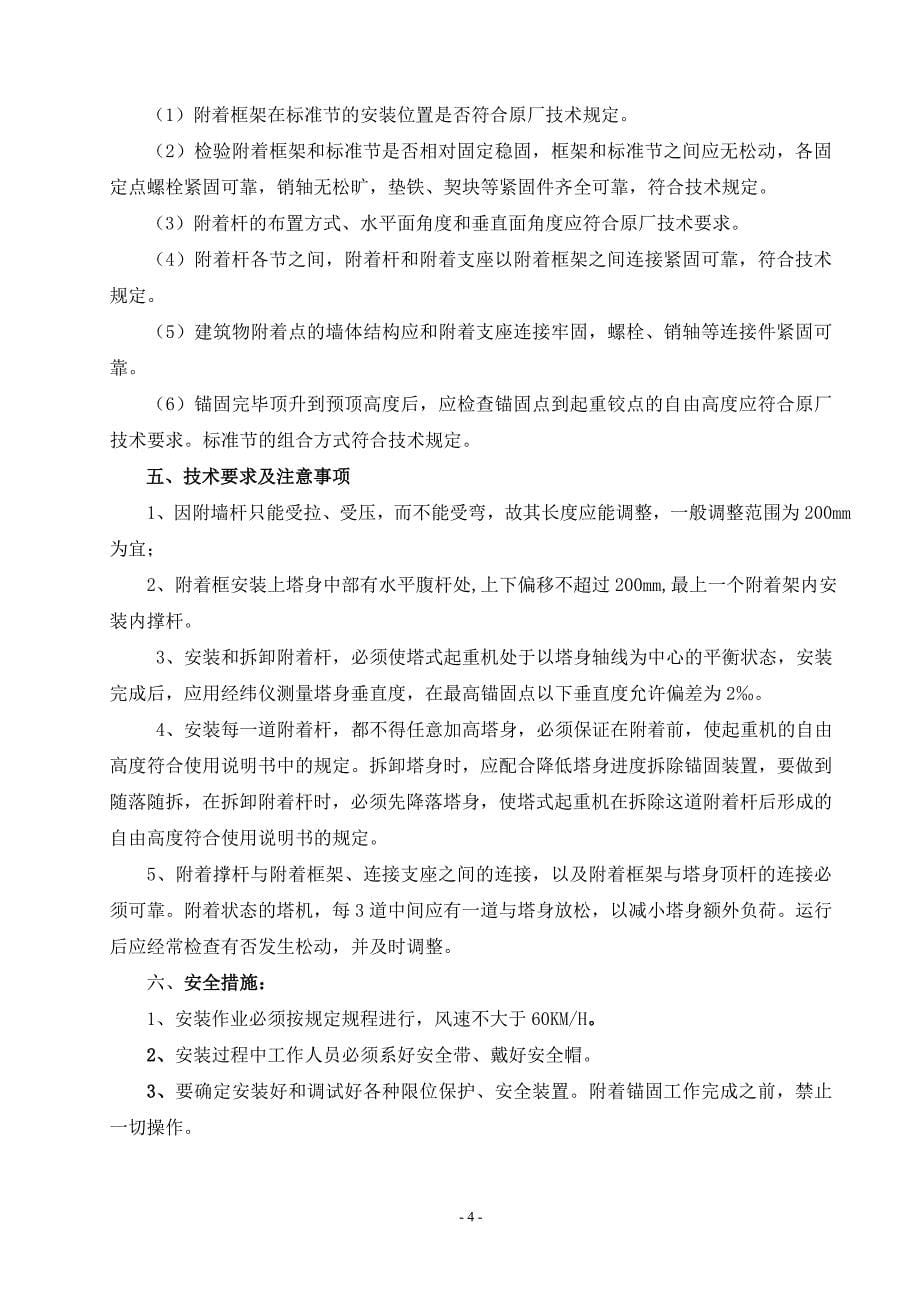 塔吊附着安装方案.doc_第5页