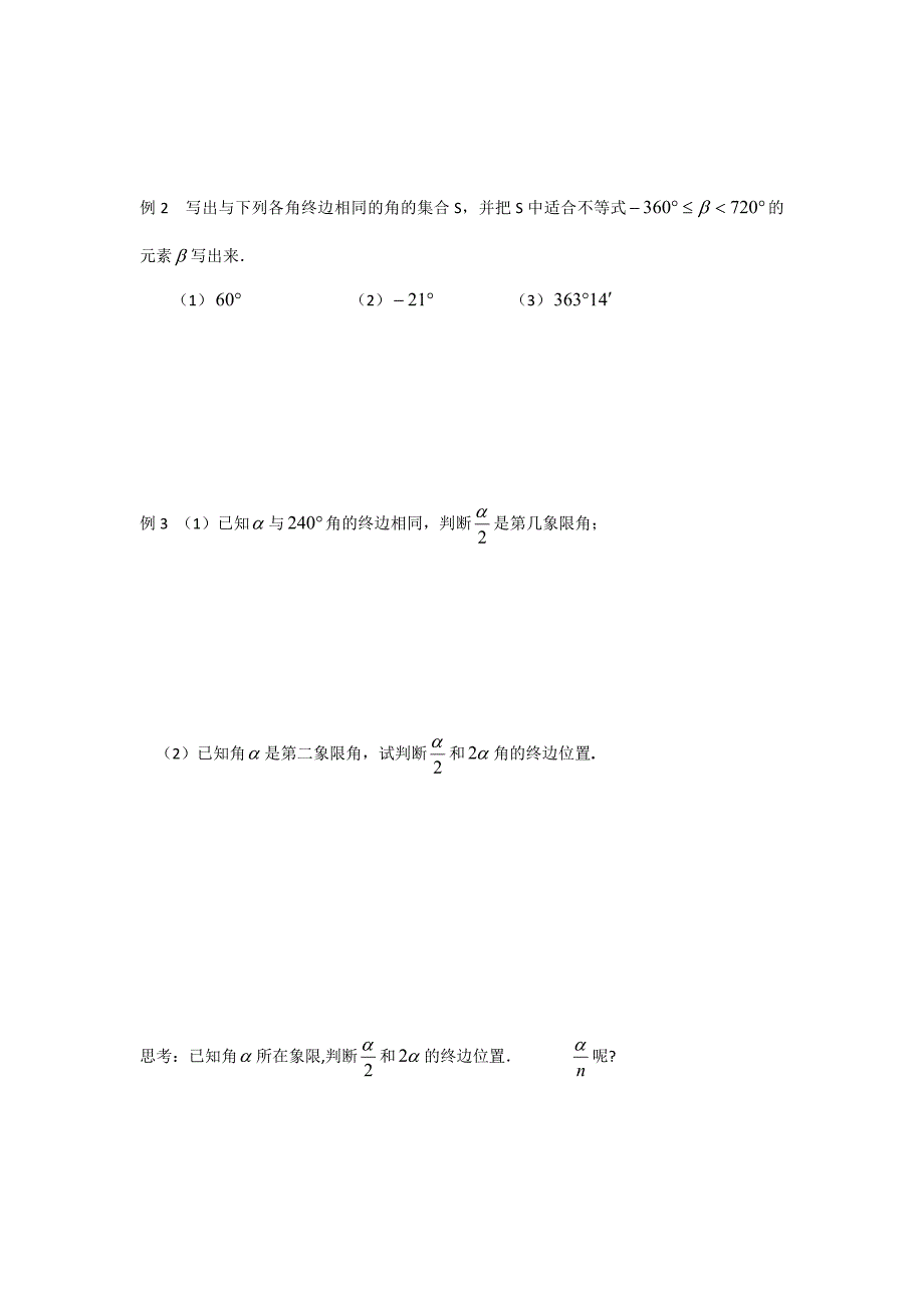 最新苏教版高一数学必修4教学案：第1章1任意角_第3页