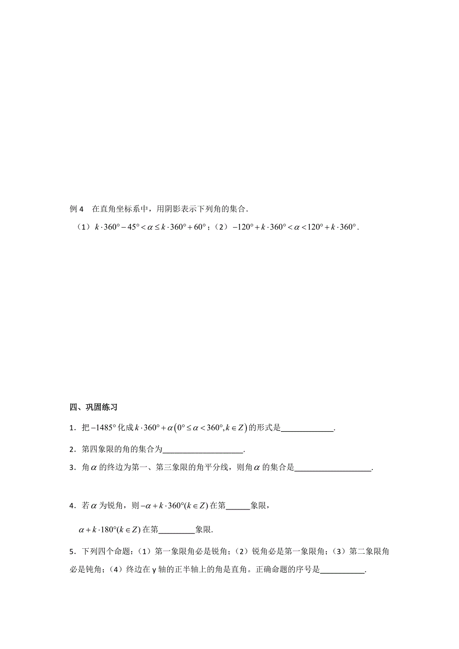 最新苏教版高一数学必修4教学案：第1章1任意角_第4页