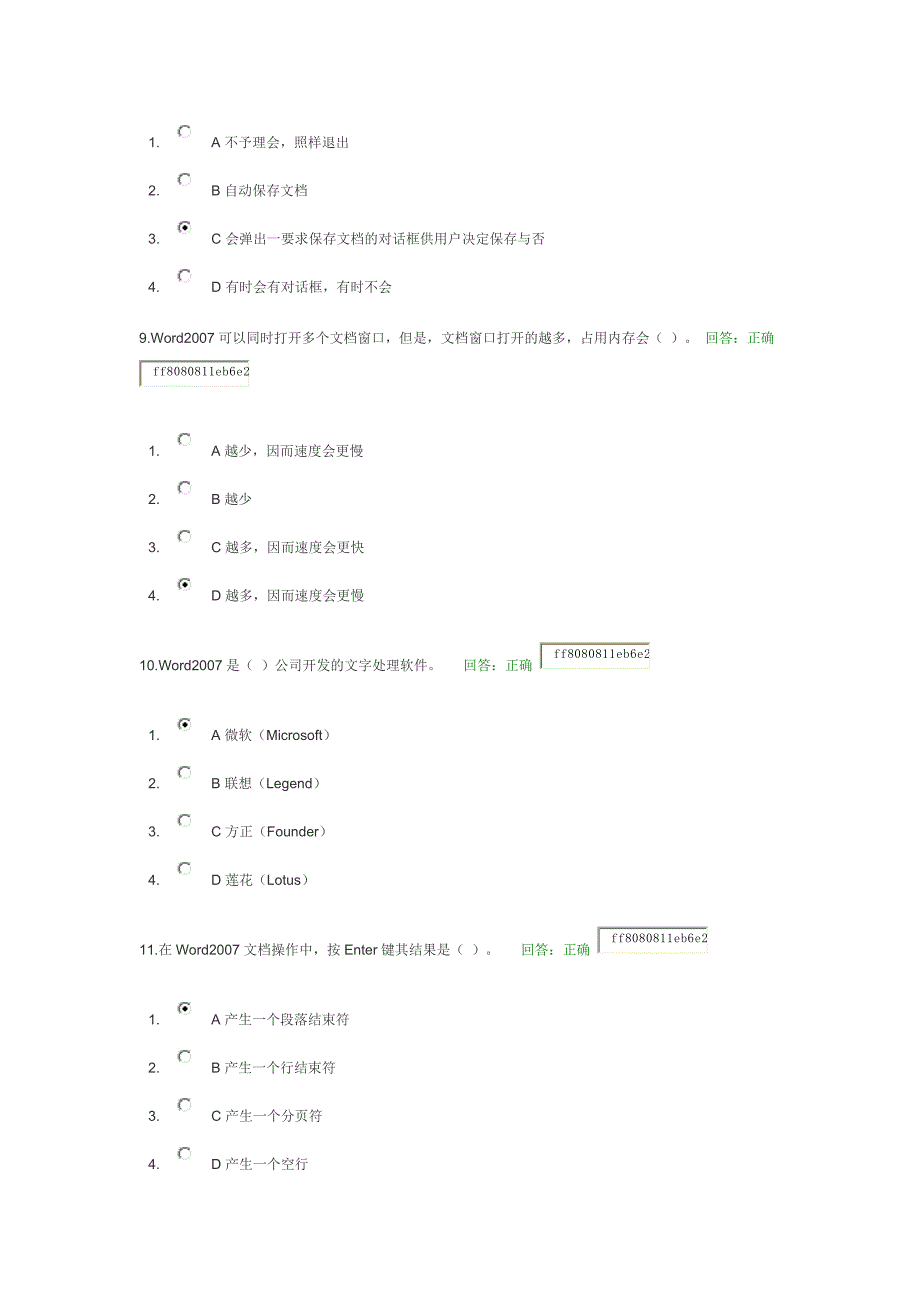 商务办公Office2007降龙十八掌WORD答案.docx_第3页