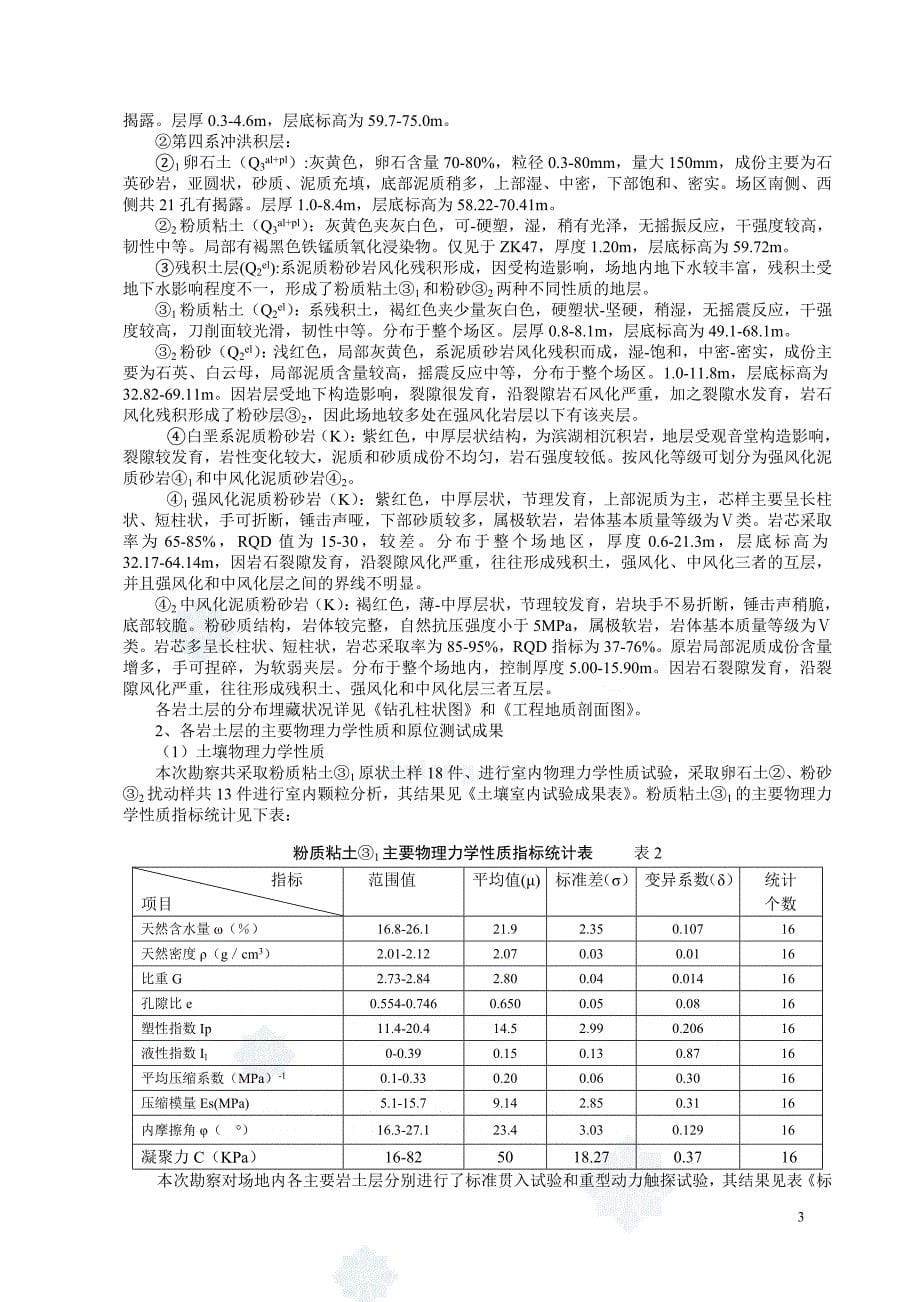 湖南某工程地质勘察报告_第5页