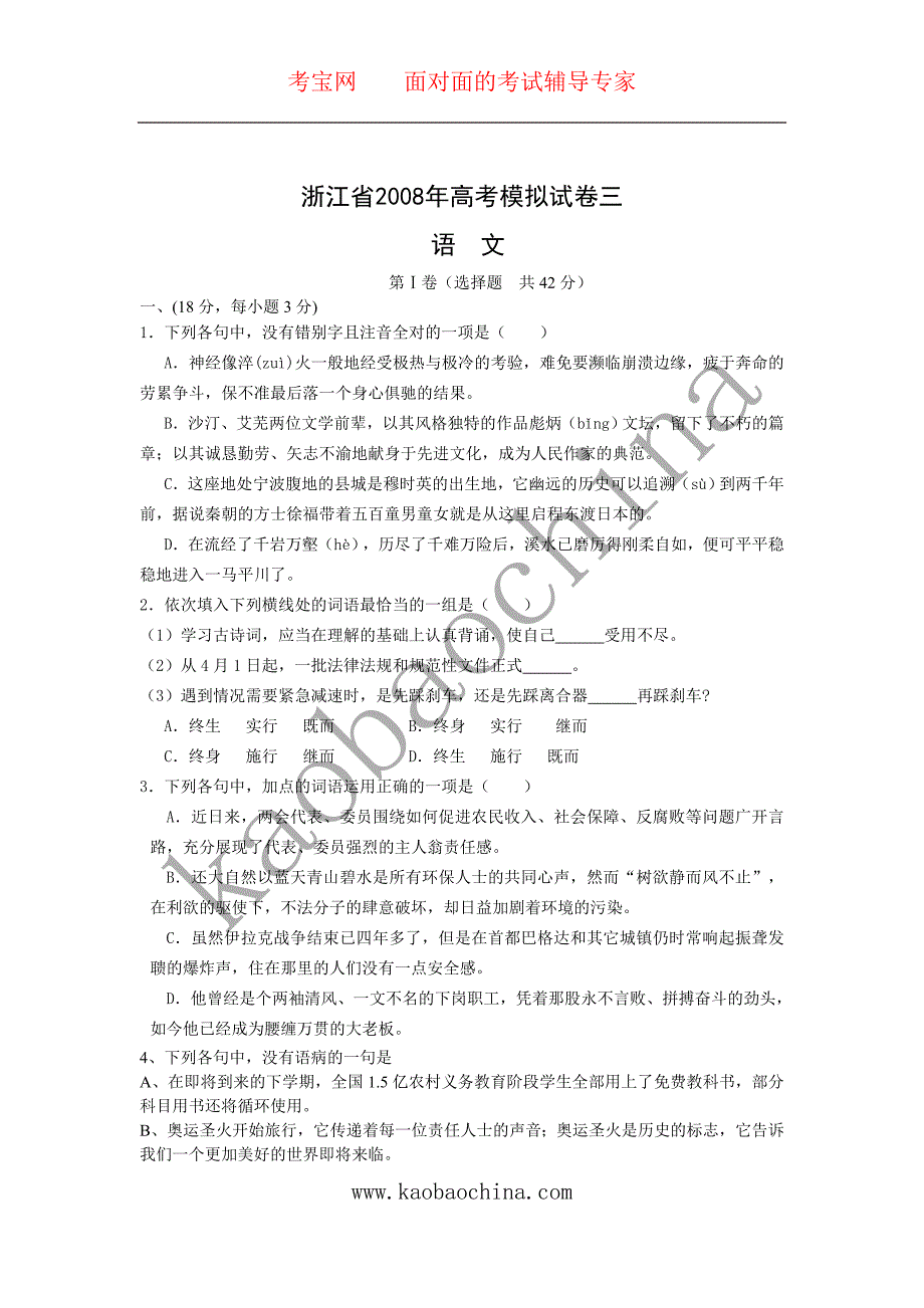 浙江省体验磨练2008年高考模拟试卷三_第1页