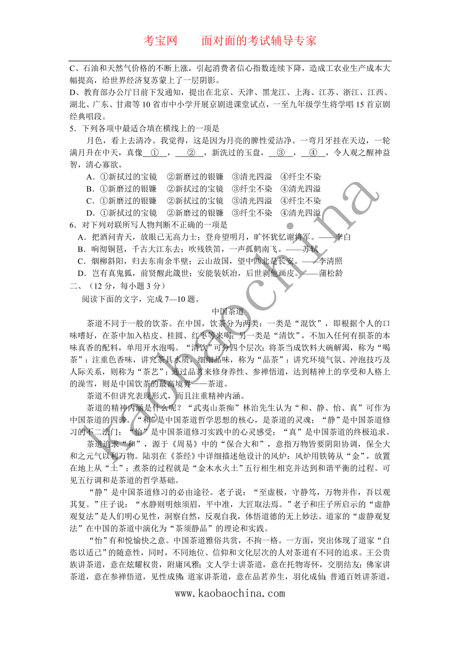 浙江省体验磨练2008年高考模拟试卷三_第2页