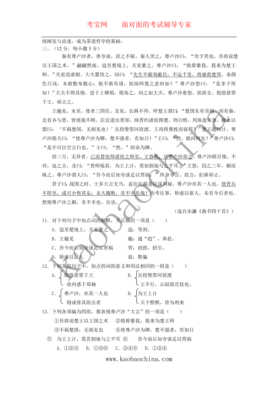 浙江省体验磨练2008年高考模拟试卷三_第4页