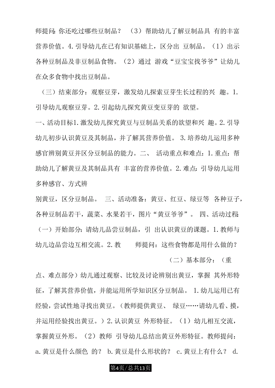 语文教案-黄豆爷爷找宝宝doc_第4页